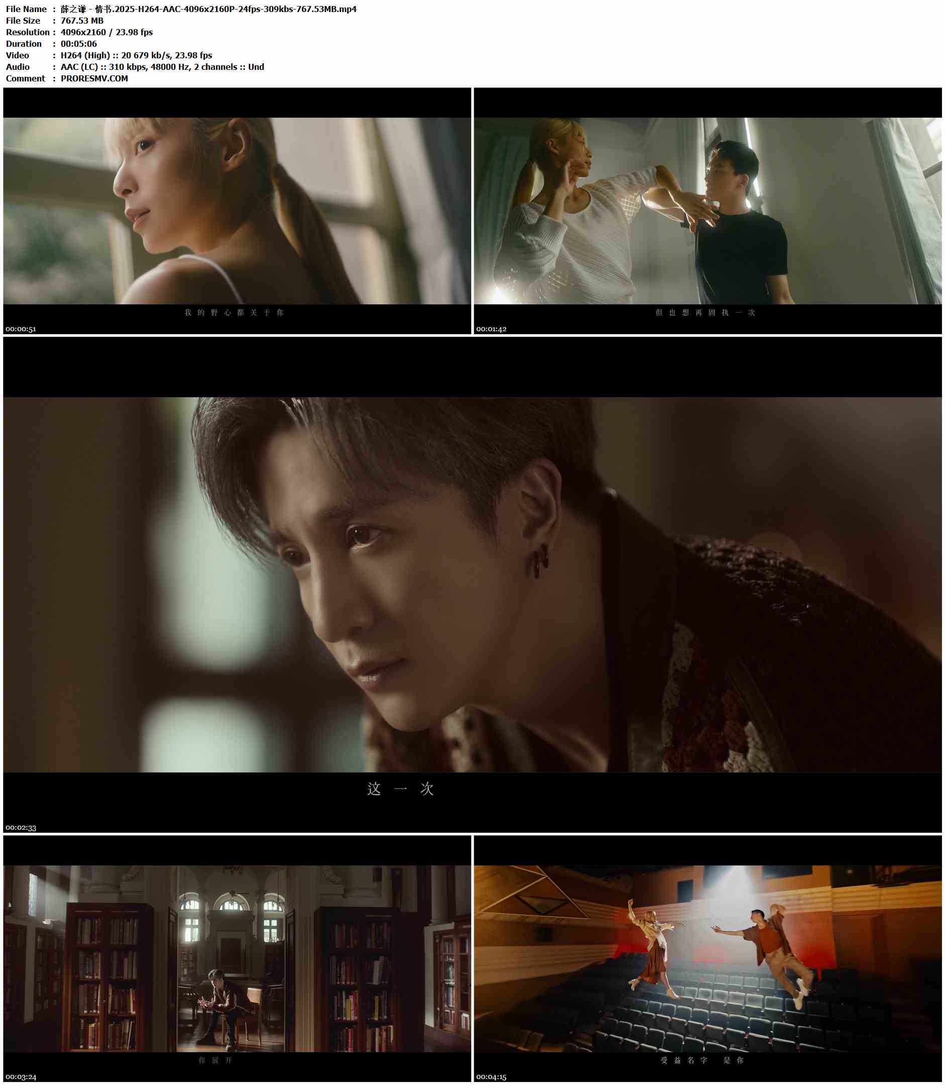 薛之谦 - 情书.2025-H264-AAC-4096x2160P-24fps-309kbs-767.53MB官方MV_高清MV